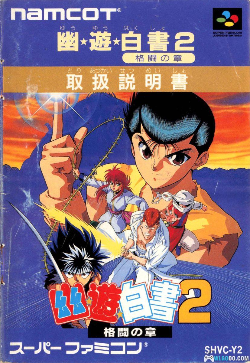 SFC幽游白书2：格斗之章[1.8汉化] - 金手指+出招表 | 2026.8.13发布-图片59