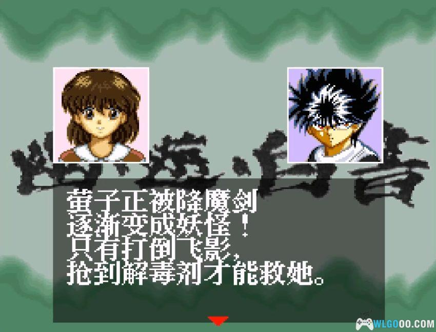 SFC幽游白书2：格斗之章[1.8汉化] - 金手指+出招表 | 2026.8.13发布-图片51
