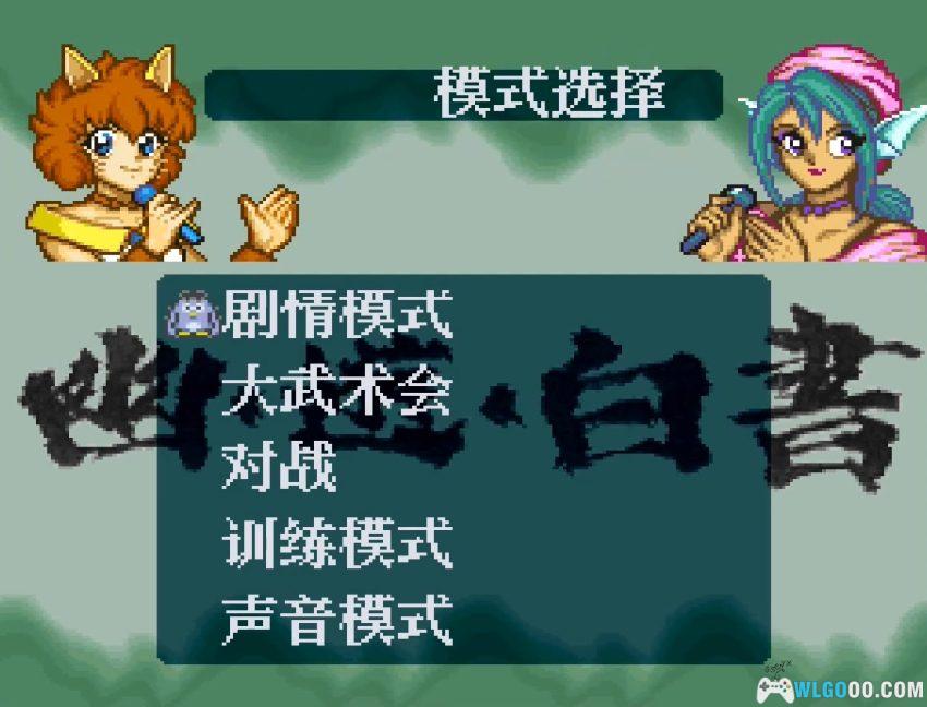 SFC幽游白书2：格斗之章[1.8汉化] - 金手指+出招表 | 2026.8.13发布-图片41