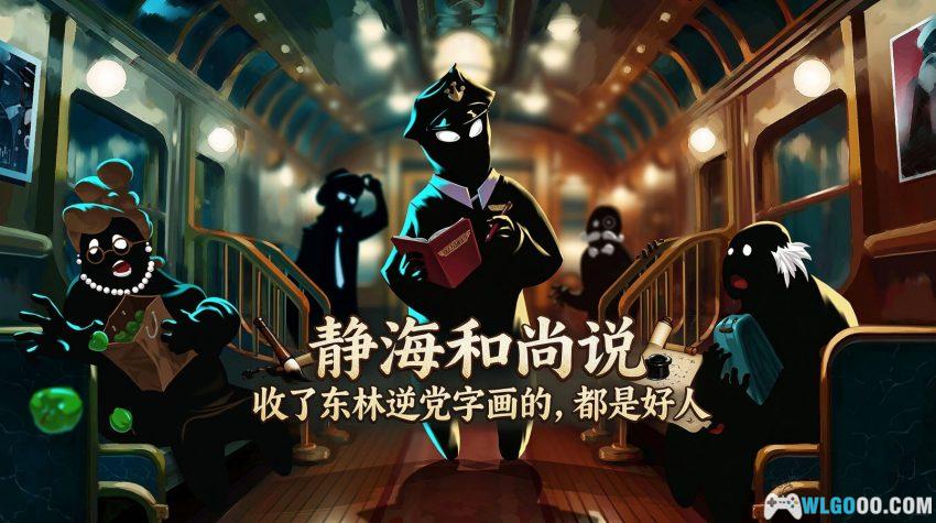 旁观者：列车长[AVG] - 铁皮车厢里的生死判官-图片1