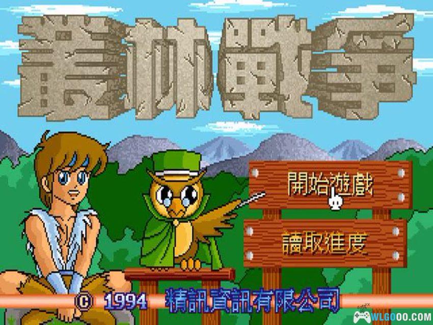 丛林战争(1994) - "泰山"带队的动物战棋-图片3