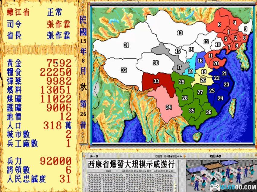 大时代的故事(1992) - 军阀混战的汉堂SLG-图片8