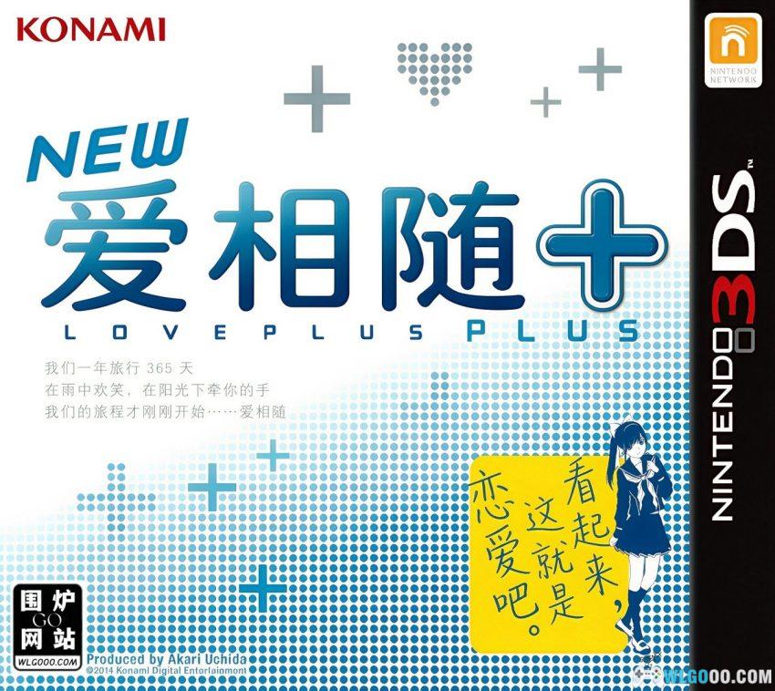 3DS新爱相随+[2.2.1完全汉化] - 附金手指 | 2026.7.31更新-图片1