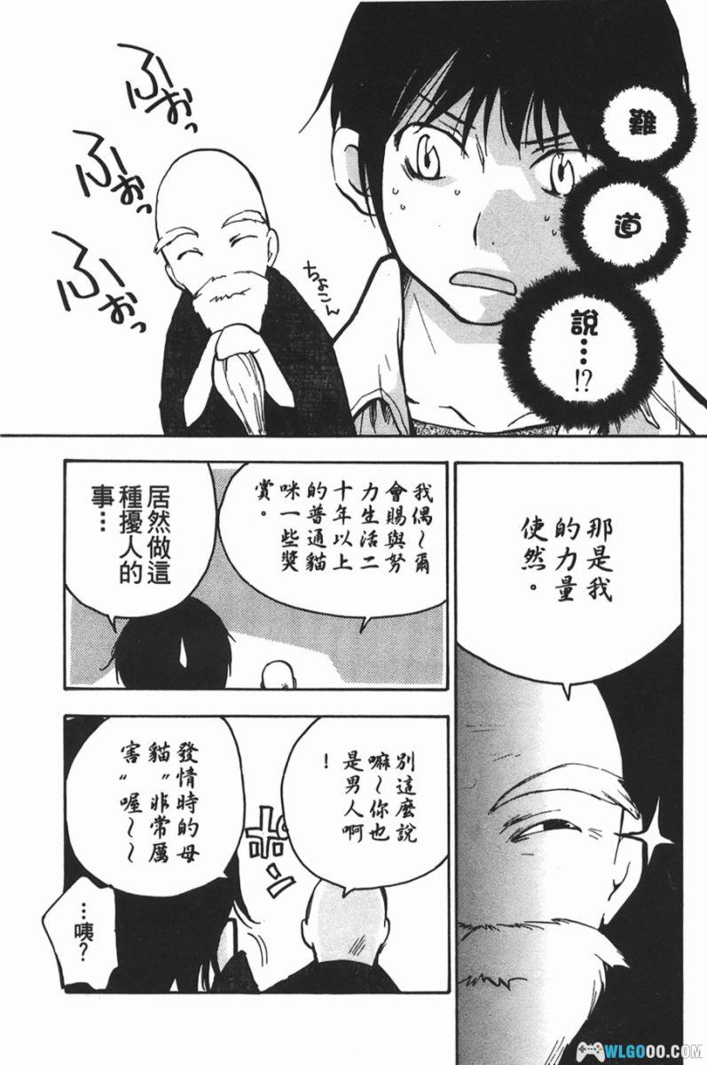 福猫[1卷] 漫画 - 猫的报恩是让你留级-图片17