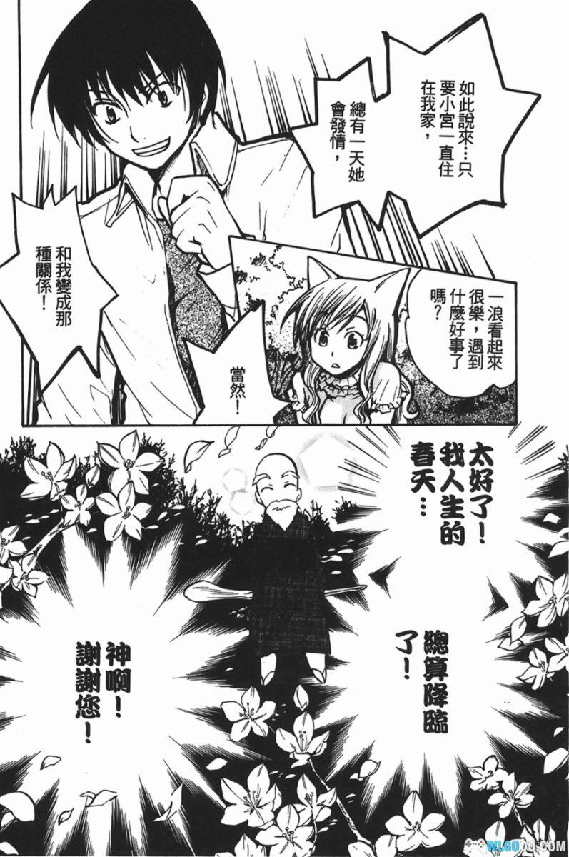 福猫[1卷] 漫画 - 猫的报恩是让你留级-图片20