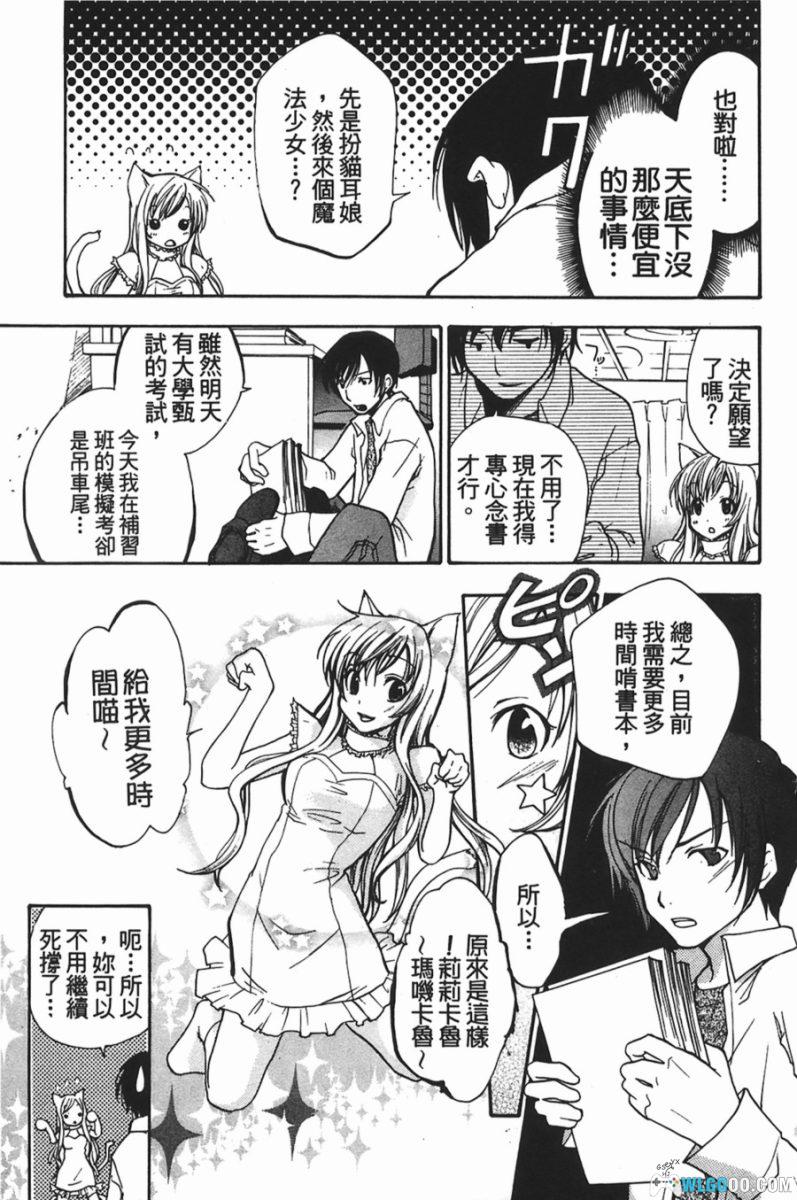 福猫[1卷] 漫画 - 猫的报恩是让你留级-图片6