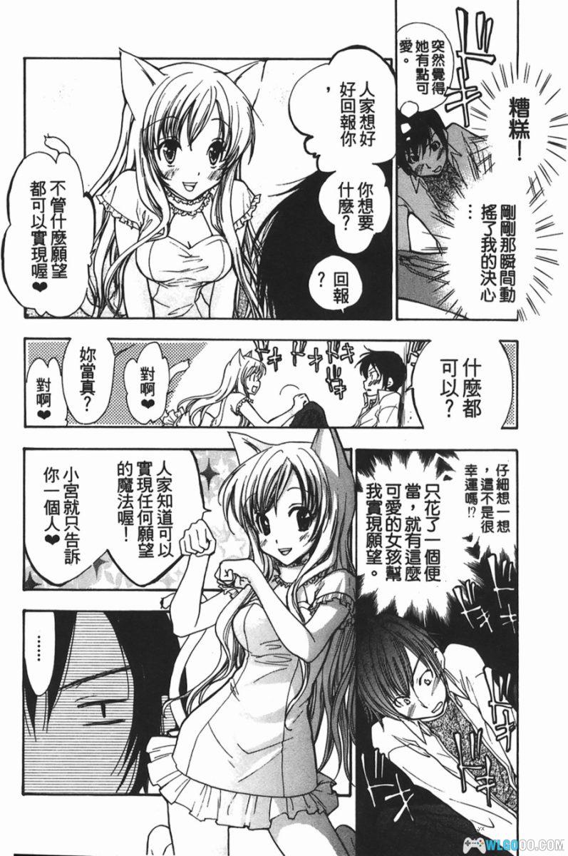 福猫[1卷] 漫画 - 猫的报恩是让你留级-图片5
