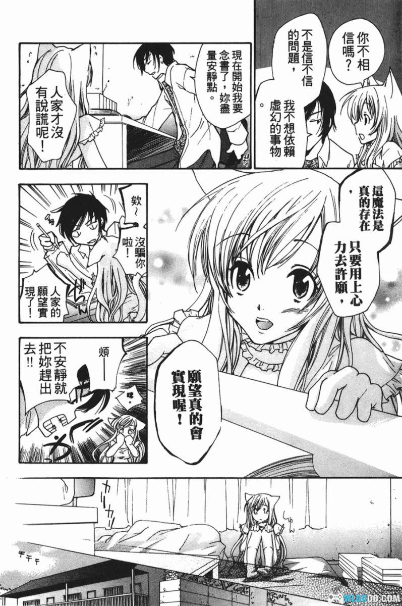 福猫[1卷] 漫画 - 猫的报恩是让你留级-图片7
