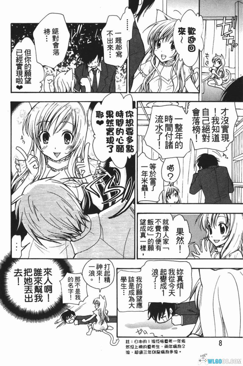 福猫[1卷] 漫画 - 猫的报恩是让你留级-图片9