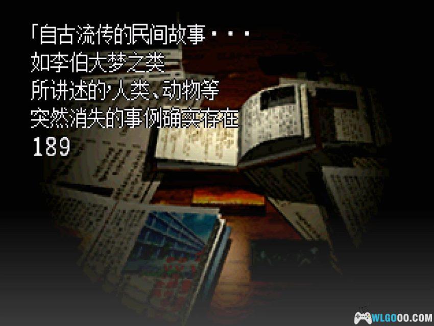 PS1黄昏症候群 究明篇[汉化V2] - 流程攻略，小岛秀夫也怕了-图片16