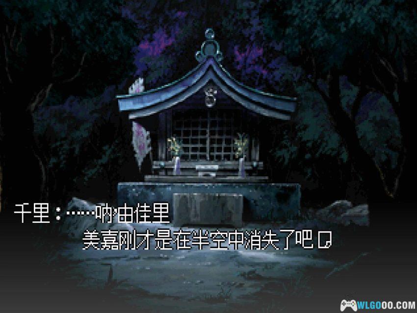 PS1黄昏症候群 究明篇[汉化V2] - 流程攻略，小岛秀夫也怕了-图片13