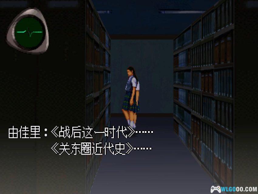 PS1黄昏症候群 究明篇[汉化V2] - 流程攻略，小岛秀夫也怕了-图片14