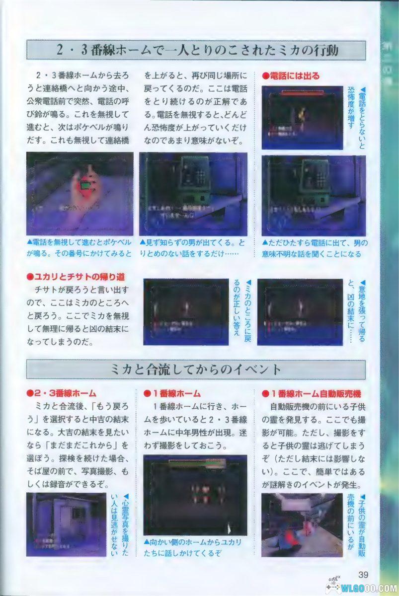 PS1黄昏症候群 究明篇[汉化V2] - 流程攻略，小岛秀夫也怕了-图片29