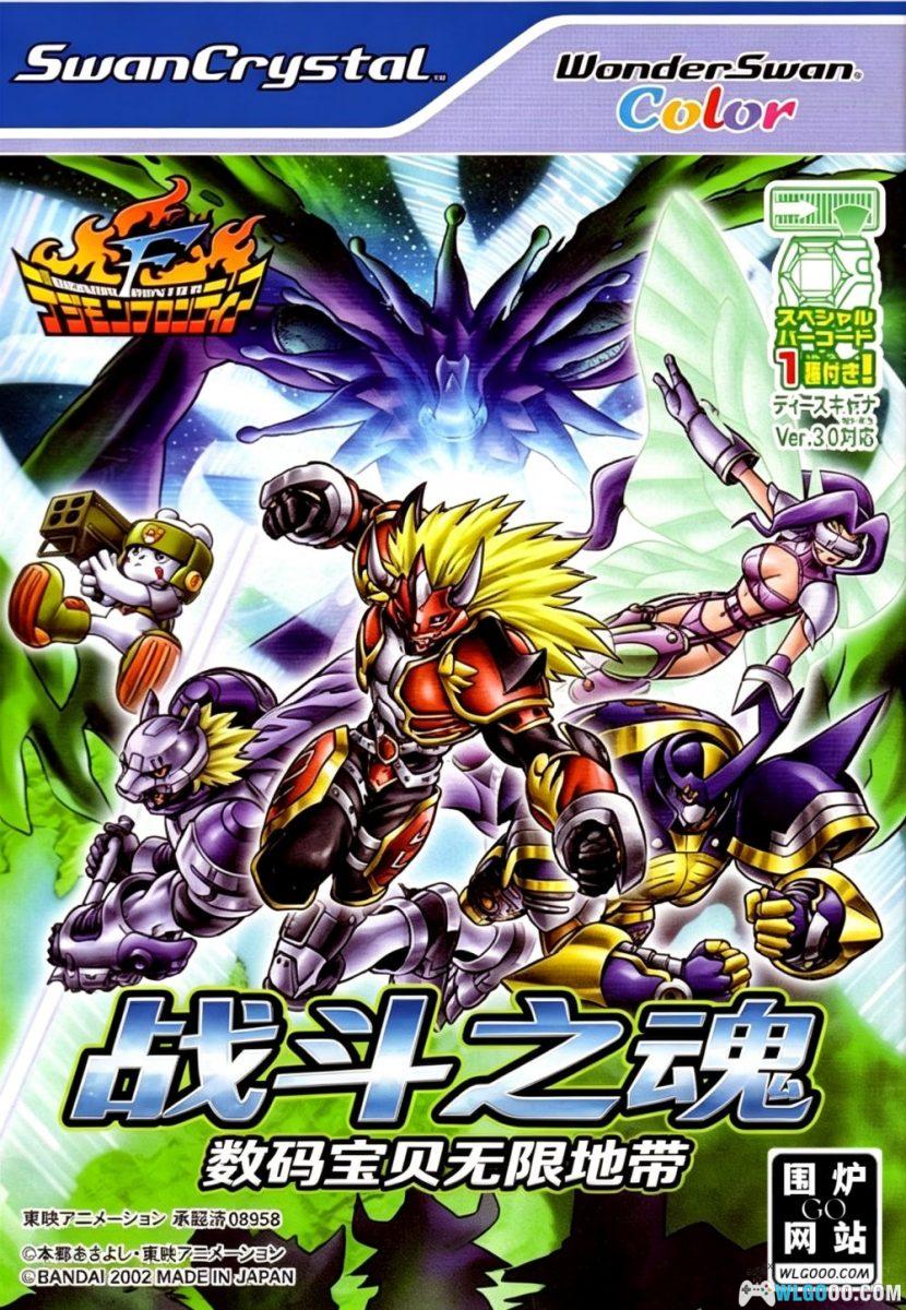 WSC战斗之魂2：数码宝贝无限地带[1.0汉化] - 2026.4.1发布-图片1