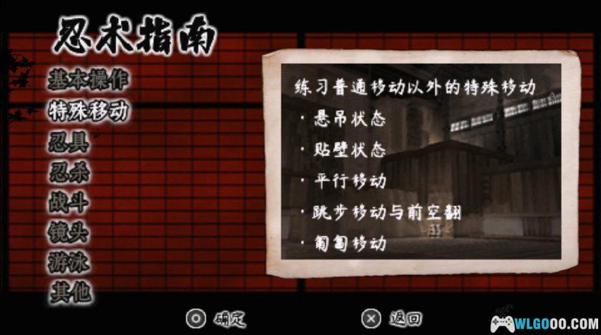 PSP天诛 红[汉化] - 金手指攻略，这份冷饭来得晚了-图片4