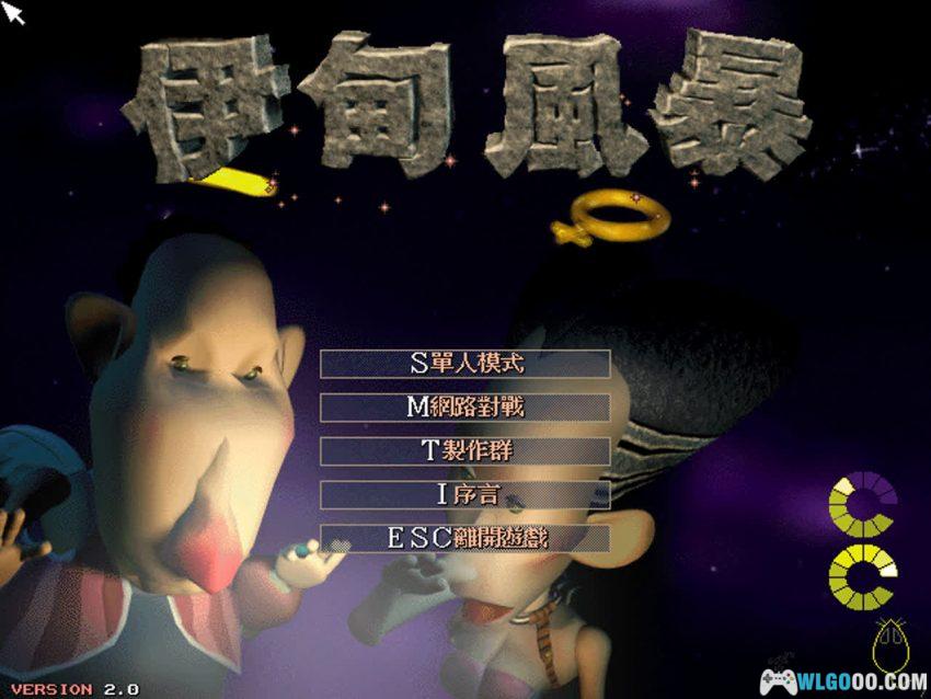 伊甸风暴(1998) - 原始人主题的国产RTS,可运行-图片2
