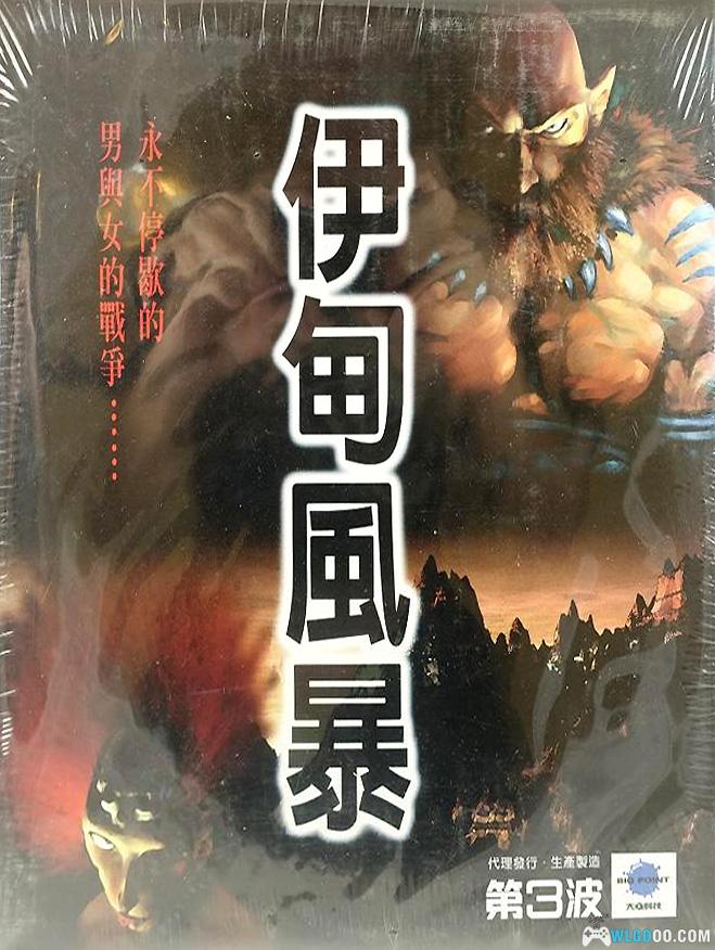 伊甸风暴(1998) - 原始人主题的国产RTS,可运行-图片20