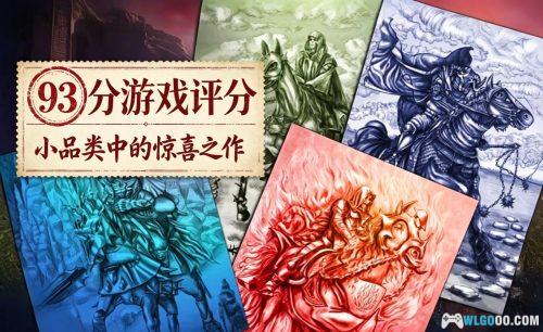 失落的领地2:四骑士 测评 - 高分寻物AVG,家庭主妇来救世