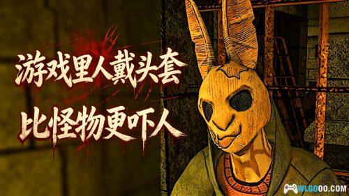 恐怖故事2:萨曼莎 体验介绍 - 写作兔面人,读作三角头