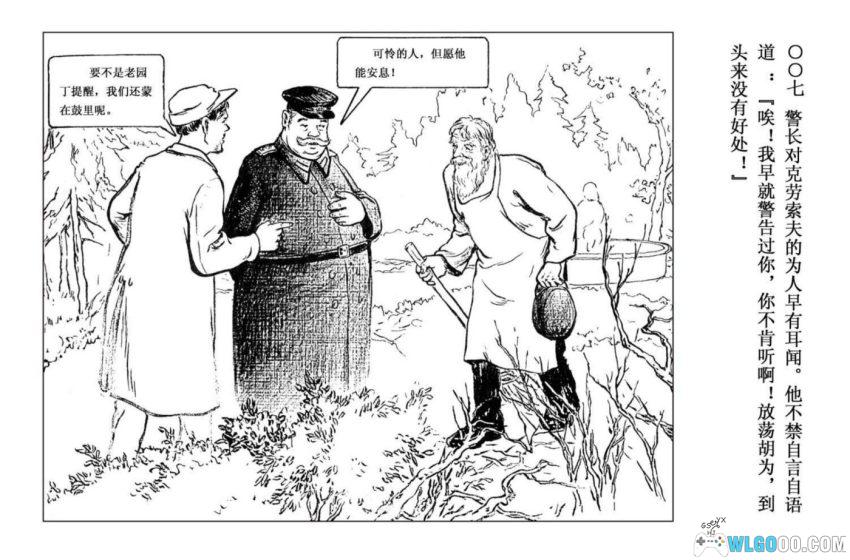 瑞典火柴[1956年] - 来自契诃夫小说的乌龙悬疑-图片8