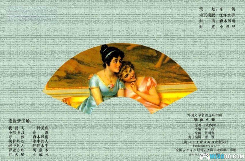 瑞典火柴[1956年] - 来自契诃夫小说的乌龙悬疑-图片12