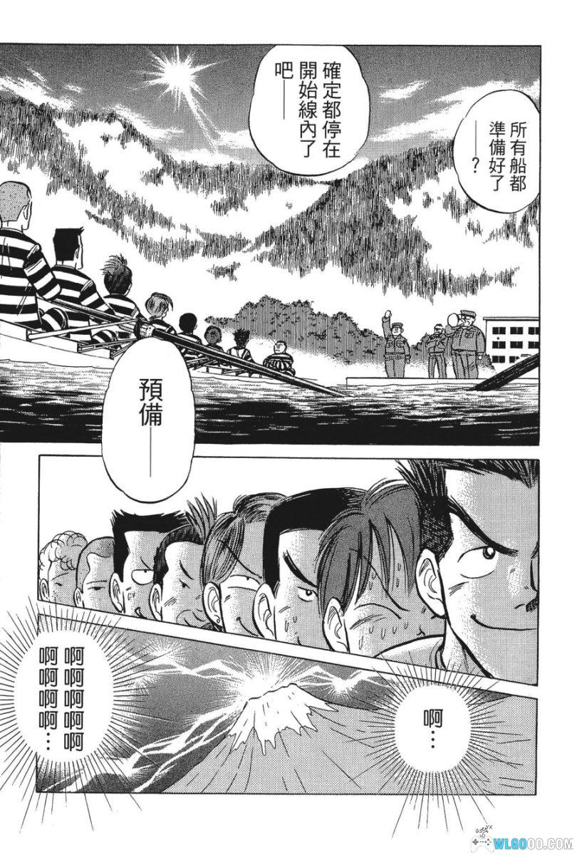 史上最贱划船赛[3卷] - 塀内夏子 少年犯体育漫画-图片13