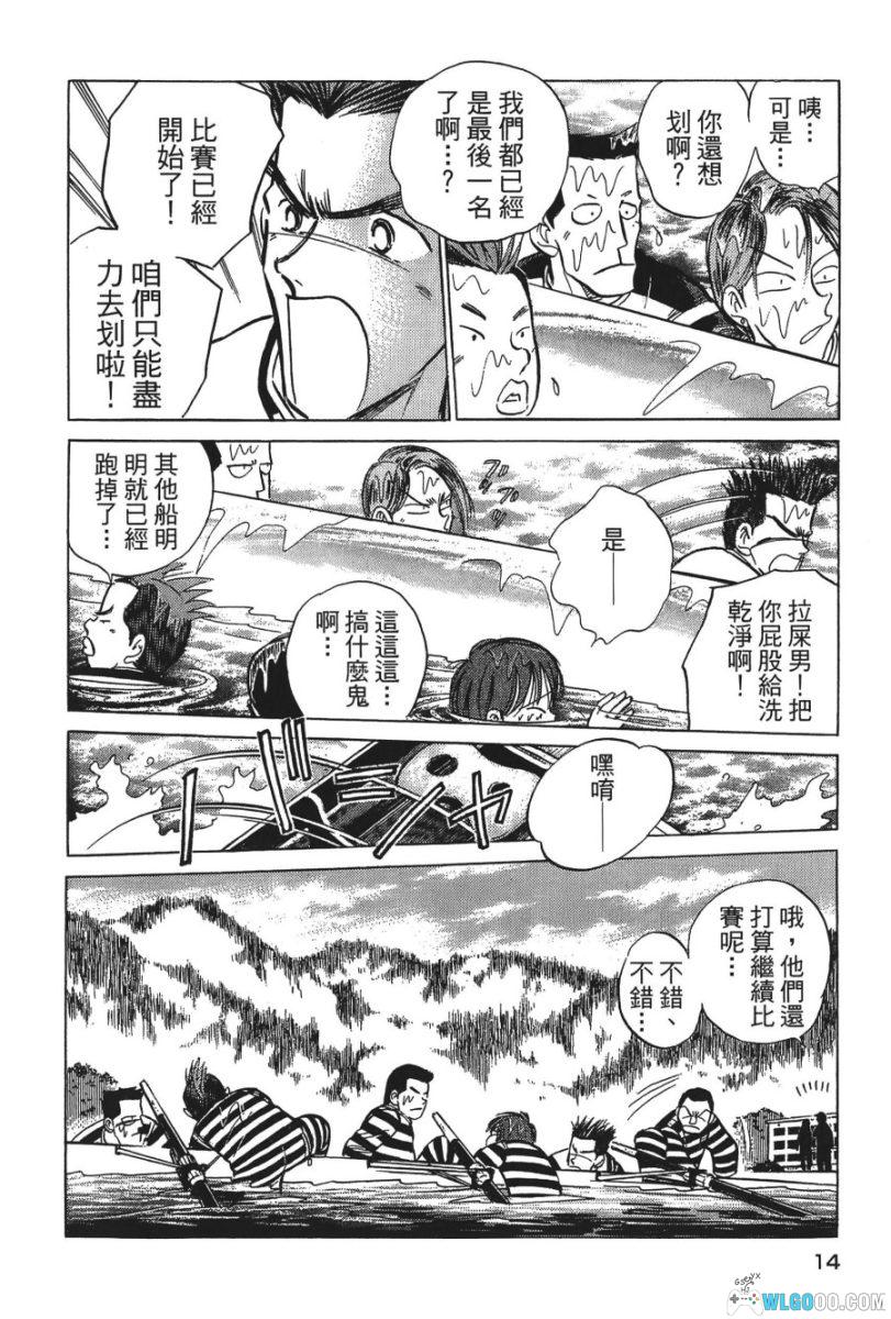 史上最贱划船赛[3卷] - 塀内夏子 少年犯体育漫画-图片18