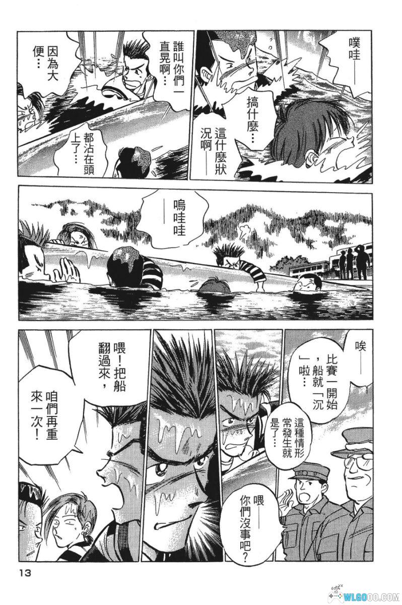史上最贱划船赛[3卷] - 塀内夏子 少年犯体育漫画-图片17