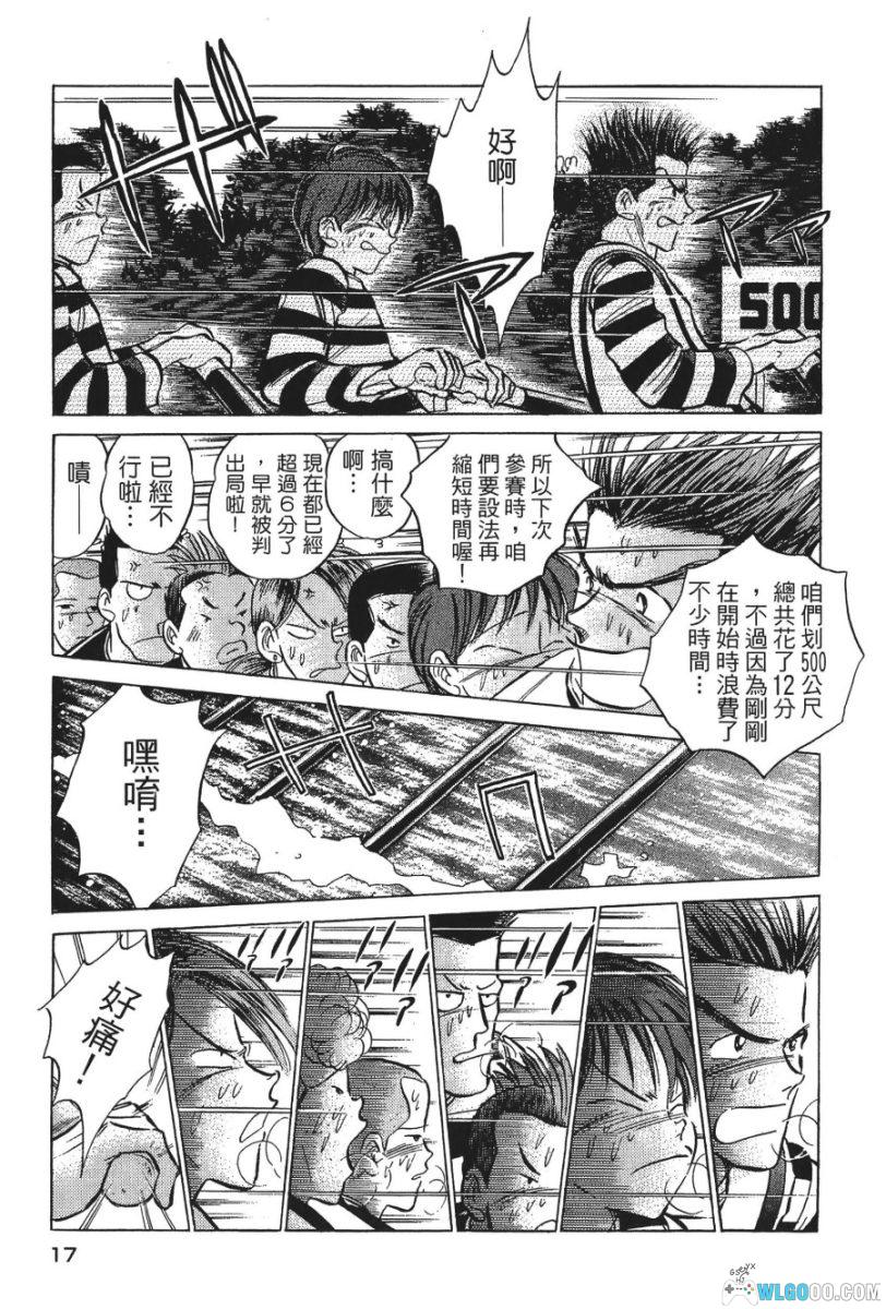 史上最贱划船赛[3卷] - 塀内夏子 少年犯体育漫画-图片21