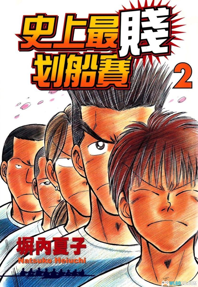 史上最贱划船赛[3卷] - 塀内夏子 少年犯体育漫画-图片2