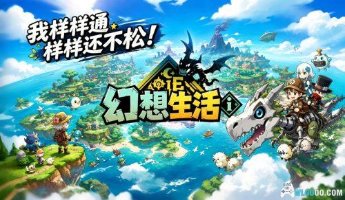 幻想生活i(2026) 评测 - 慢节奏RPG,师傅你是做什么的