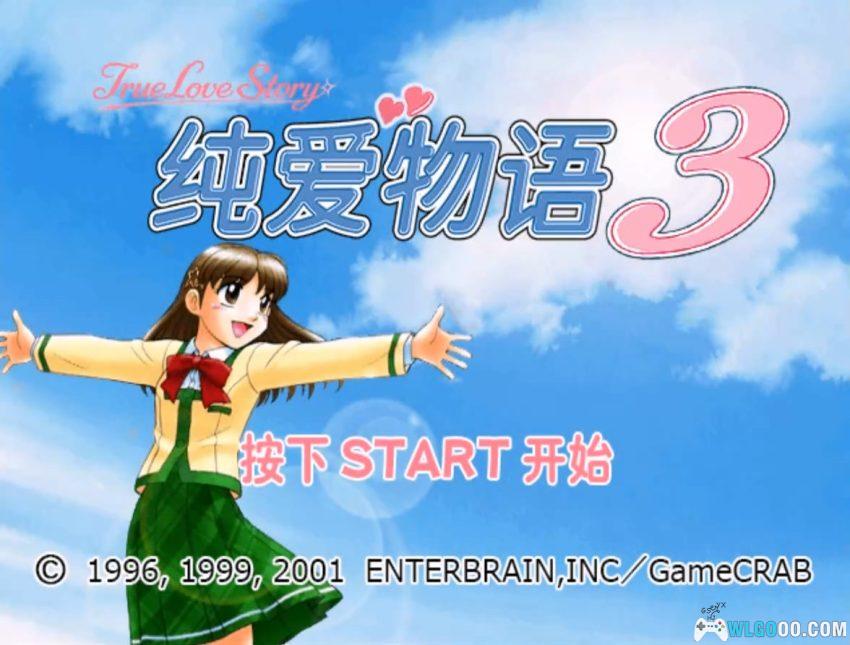 纯爱物语3[汉化V2] - 在初三毕业前告白吧-图片6