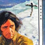 《不断复活的旅伴》恐怖雪山故事讲解