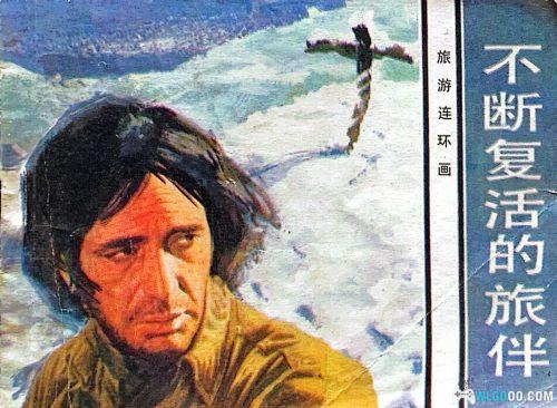 《不断复活的旅伴》恐怖雪山故事讲解