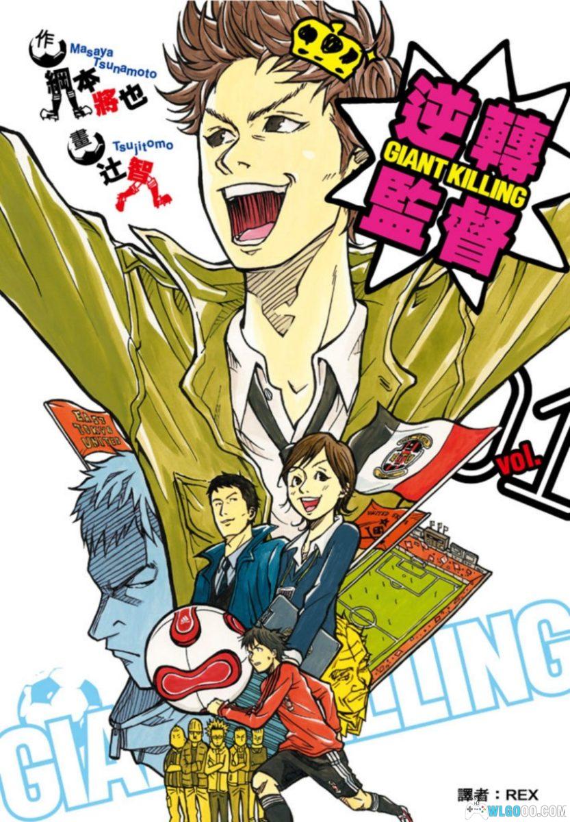 逆转监督[8卷+307话] - 教练视角的足球漫画-图片12