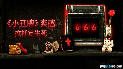 四叶草深渊 测评 - 好运有尽,而深渊无底