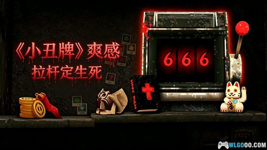 四叶草深渊 测评 - 好运有尽，而深渊无底-图片1