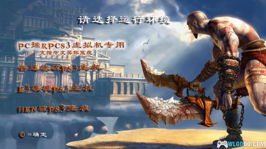 PS3战神1HD[完美中配汉化] - V2高清重制+电脑模拟整合-图片5