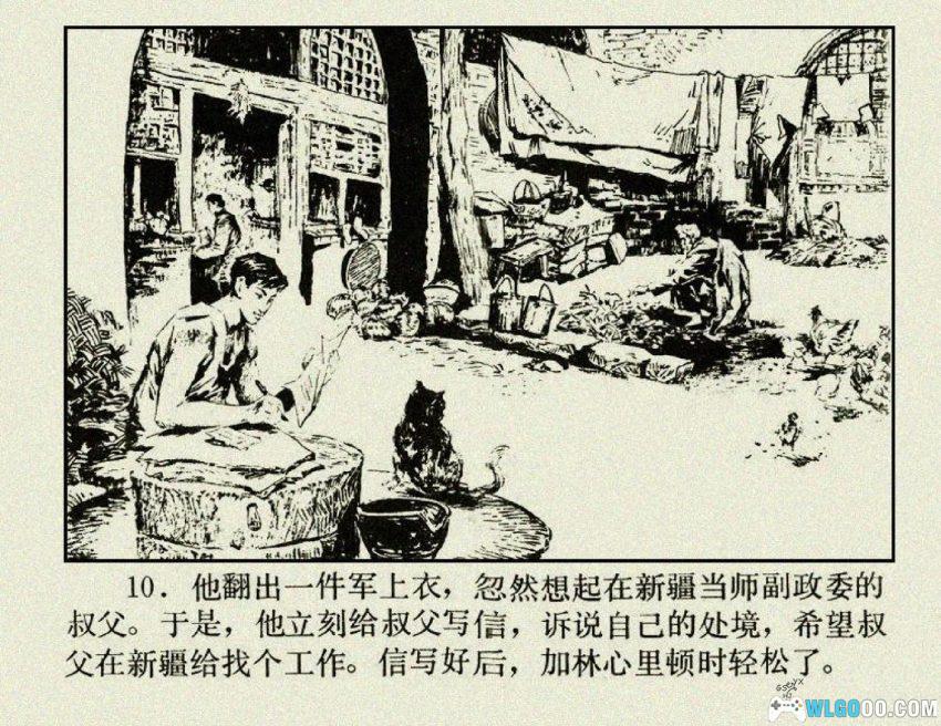 人生[1984年] 连环画 - 改编自路遥小说-图片11