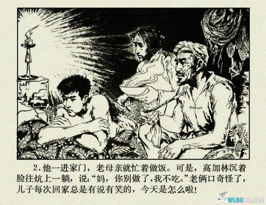 人生[1984年] 连环画 - 改编自路遥小说-图片3