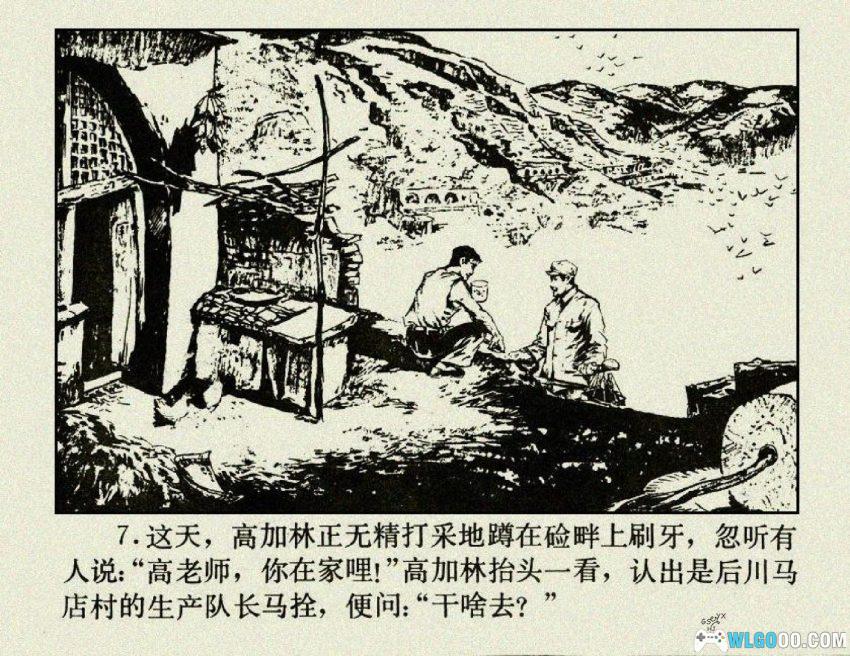 人生[1984年] 连环画 - 改编自路遥小说-图片8