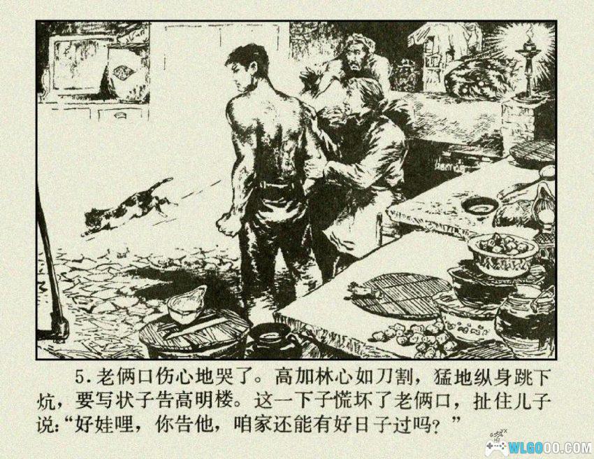 人生[1984年] 连环画 - 改编自路遥小说-图片6