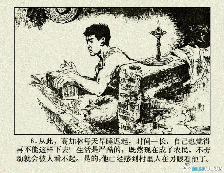 人生[1984年] 连环画 - 改编自路遥小说-图片7