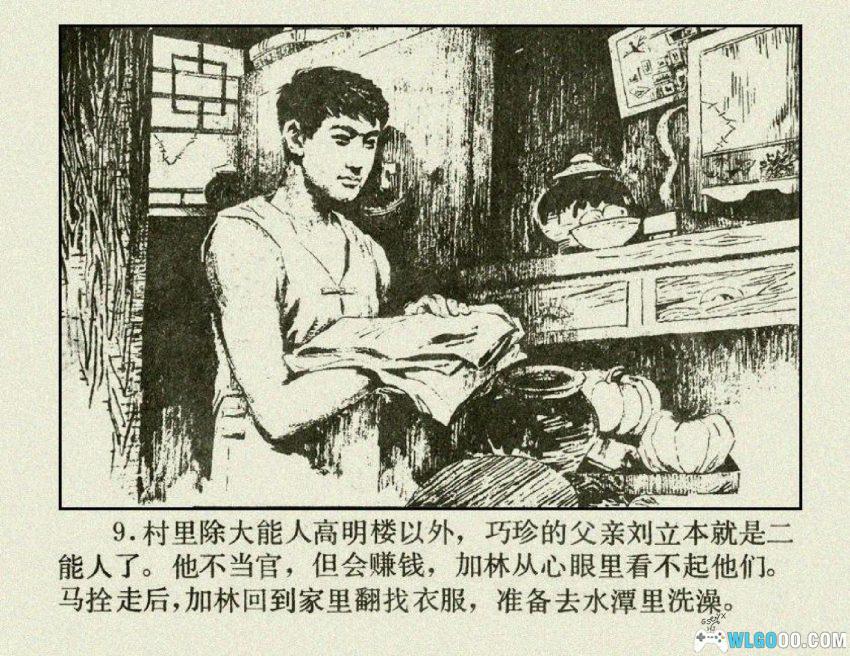 人生[1984年] 连环画 - 改编自路遥小说-图片10