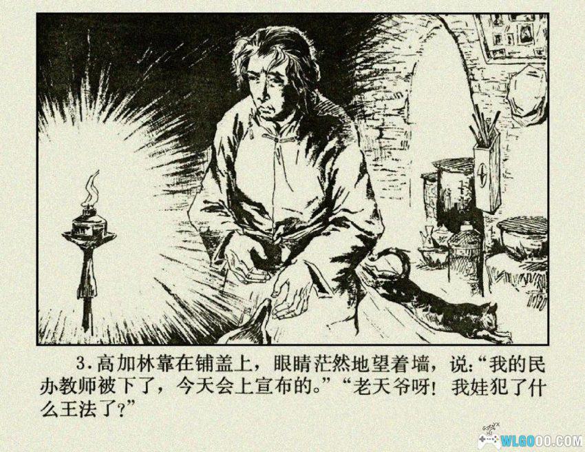 人生[1984年] 连环画 - 改编自路遥小说-图片4