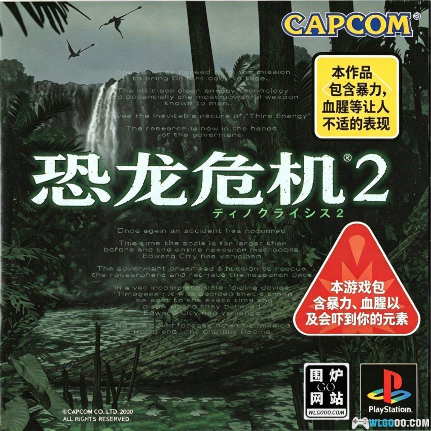 PS1恐龙危机2[汉化] - 攻略金手指，巧舟和三上的番位角逐-图片1