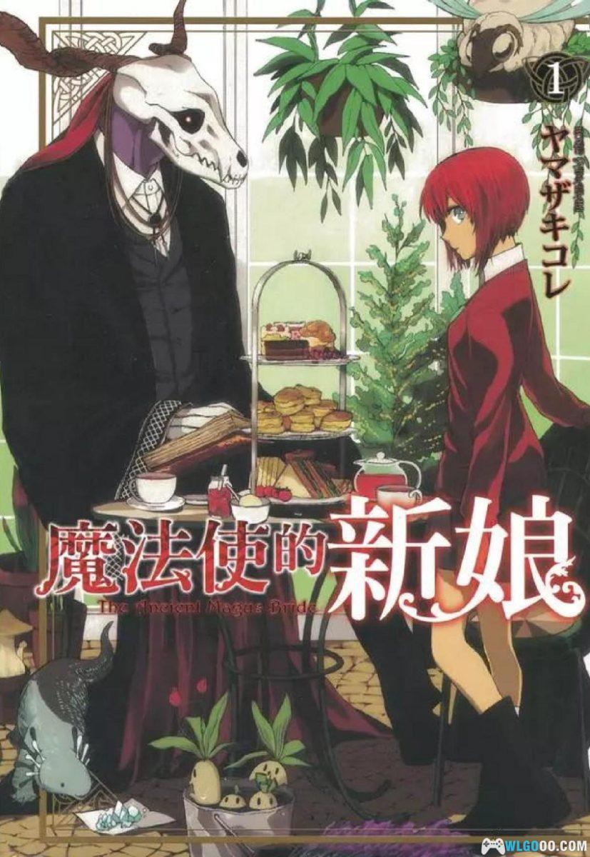 魔法使的新娘[13卷+66-85话] 漫画 - 我的霸道总裁是架骨头-图片1