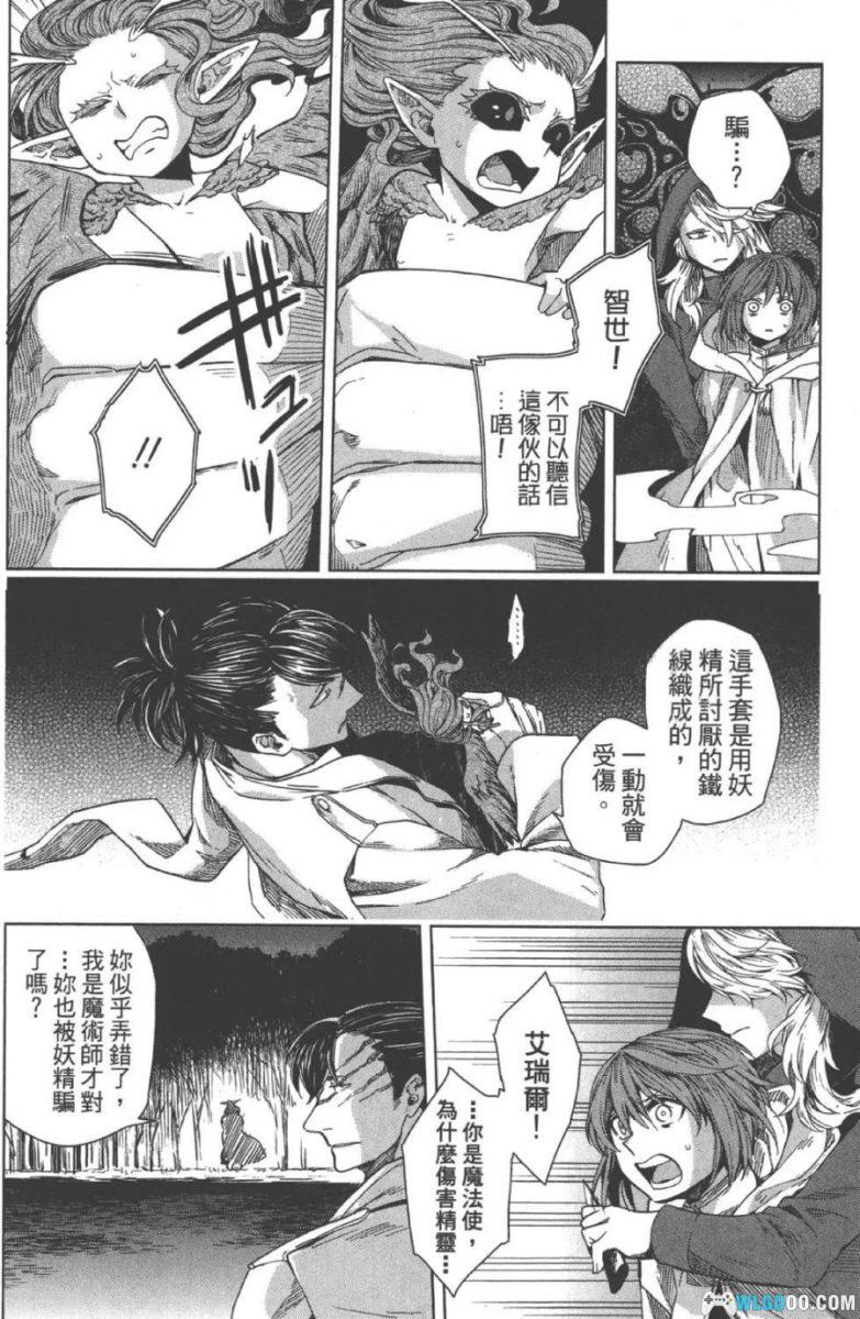 魔法使的新娘[13卷+66-85话] 漫画 - 我的霸道总裁是架骨头-图片14