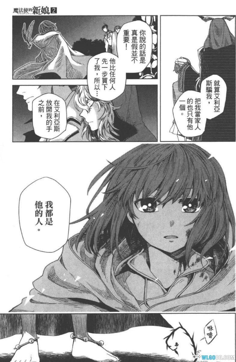 魔法使的新娘[13卷+66-85话] 漫画 - 我的霸道总裁是架骨头-图片21