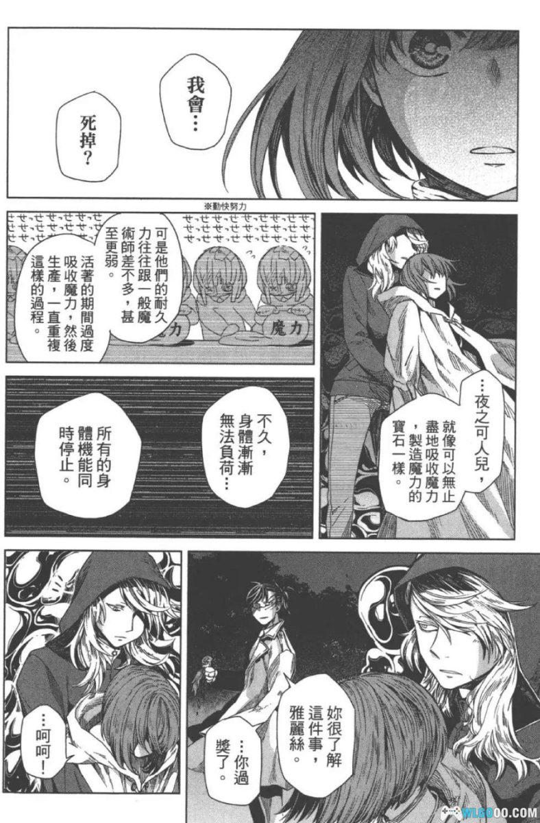 魔法使的新娘[13卷+66-85话] 漫画 - 我的霸道总裁是架骨头-图片16
